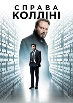 Справа Колліні (2019) — постер фільму
