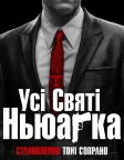 Усі святі Ньюарка (2021) — постер фільму