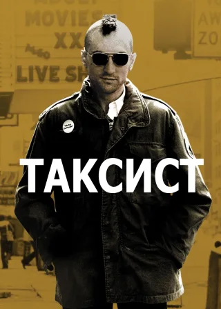 Taxi Driver poster