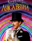 Котячі світи Луїса Вейна (2021) — постер фільму