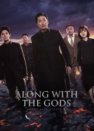 Along with the Gods: The Last 49 Days (2018) — movie poster