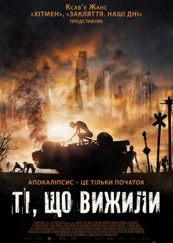 Ті, що вижили (2018) — постер фільму