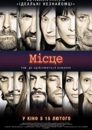 Місце (2017) — постер фільму