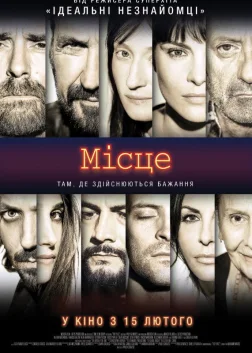 Місце (2017) — постер фільму