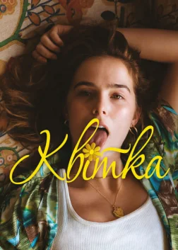 Квітка (2017) — постер фільму