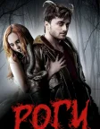 Роги (2013) — постер фільму