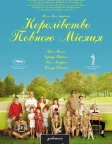 Королiвство повного мiсяця (2012) — постер фільму