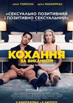 Успіхів тобі, Лео Ґранде (2022) — постер фільму