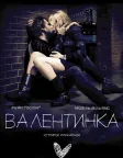 Валентинка (2010) — постер фільму