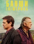 Банші Інішеріна (2022) — постер фільму