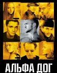 Альфа Дог (2006) — постер фільму