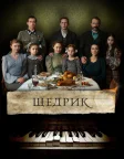 Щедрик (2023) — постер фільму