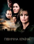 Північна країна (2005) — постер фільму