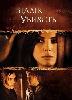 Відлік убивств (2002) — постер фільму