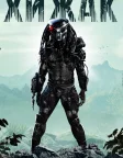 Predator