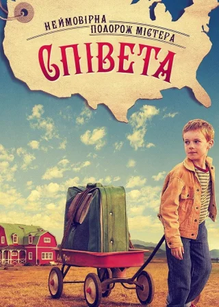 Неймовірна подорож містера Співета (2013) — постер фільму