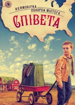 Неймовірна подорож містера Співета (2013) — постер фільму