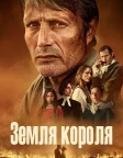 Земля короля (2023) — постер фільму