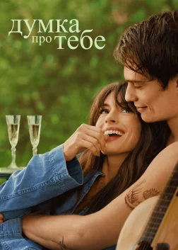 Думка про тебе (2024) — постер фільму