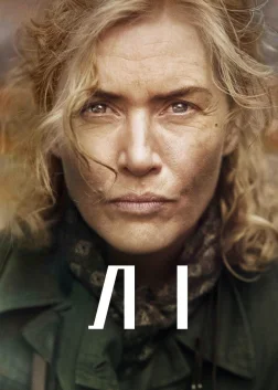Лі (2024) — постер фільму