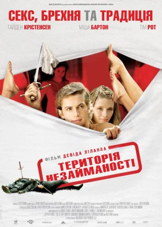 Територія незайманості (2007) — постер фільму