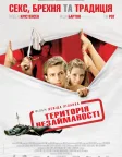 Територія незайманості (2007) — постер фільму