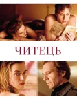 Читець (2008) — постер фільму