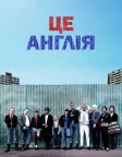 Це – Англія (2007) — постер фільму