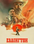 Еддінгтон (2025) — постер фільму