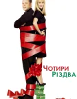 Чотири Різдва (2008) — постер фільму