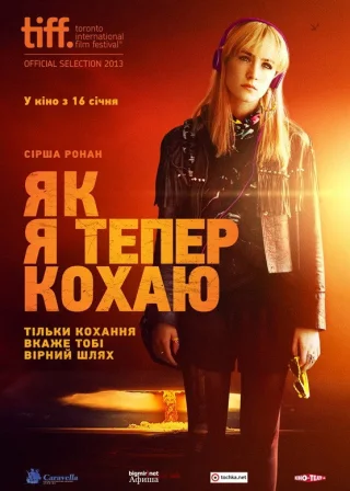 Як я тепер живу (2013) — постер фільму