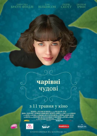 Чарівні чудові (2016) — постер фільму
