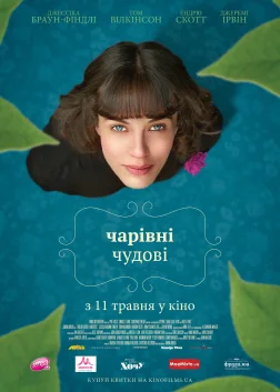 Чарівні чудові (2016) — постер фільму
