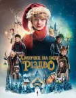 Хлопчик на ім’я Різдво (2021) — постер фільму