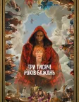 Три тисячі років бажань (2022) — постер фільму
