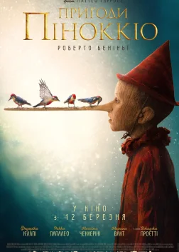 Пригоди Піноккіо (2019) — постер фільму