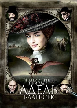 Неймовірні пригоди Адель Блан-Сек (2010) — постер фільму