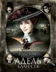 Неймовірні пригоди Адель Блан-Сек (2010) — постер фільму