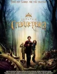 Хронiки Спайдервiка (2008) — постер фільму