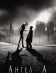 Ангел-А (2005) — постер фільму