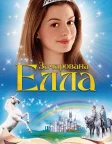 Зачарована Елла (2004) — постер фільму