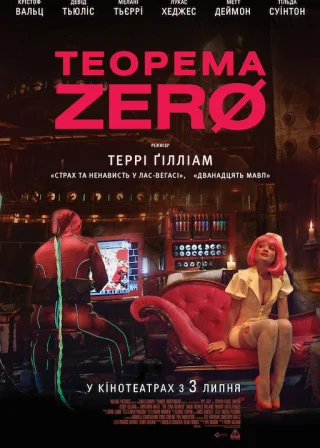 Теорема Зеро (2013) — постер фільму