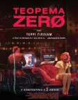 Теорема Зеро (2013) — постер фільму