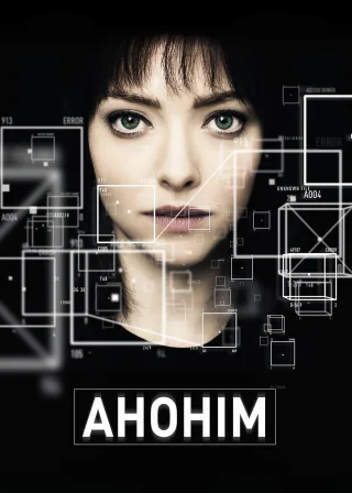 Анонім (2018) — постер фільму