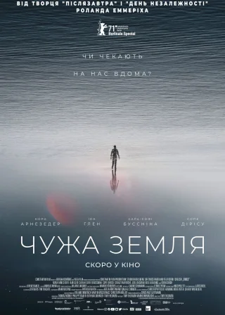 Чужа земля (2021) — постер фільму