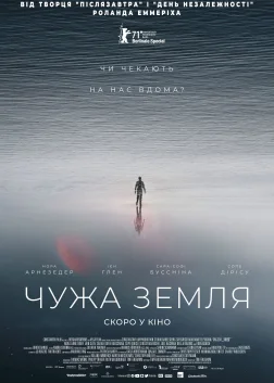 Чужа земля (2021) — постер фільму