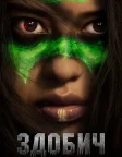 Здобич (2022) — постер фільму