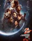 The Wandering Earth II (2023) — movie poster