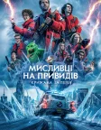 Мисливці на привидів: Крижана імперія (2024) — постер фільму