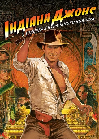 Raiders of the Lost Ark poster